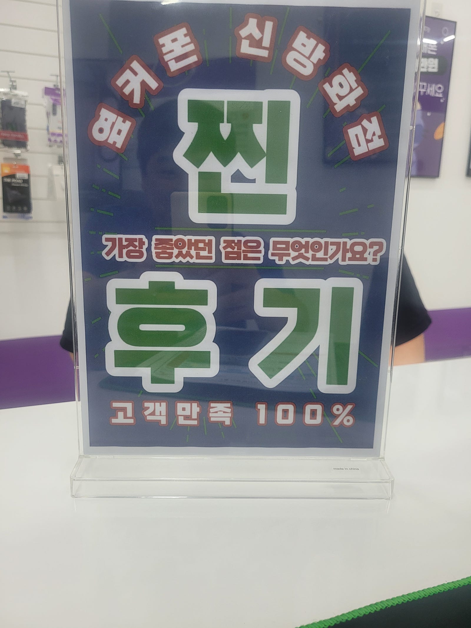 옆커폰 신방화점 s26 구매후기 이미지 1