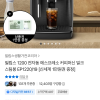 톡딜) 필립스 1200 전자동 에스프레소 커피머신 EP1220/19 286,440원