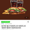 지마켓) 버거킹 불고기와퍼주니어+와퍼주니어+콜라R+콜라R+프렌치프라이R 8020원 무배