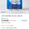 토스) 크리넥스 울트라클린 3겹 25m 24롤 2팩 21,900원