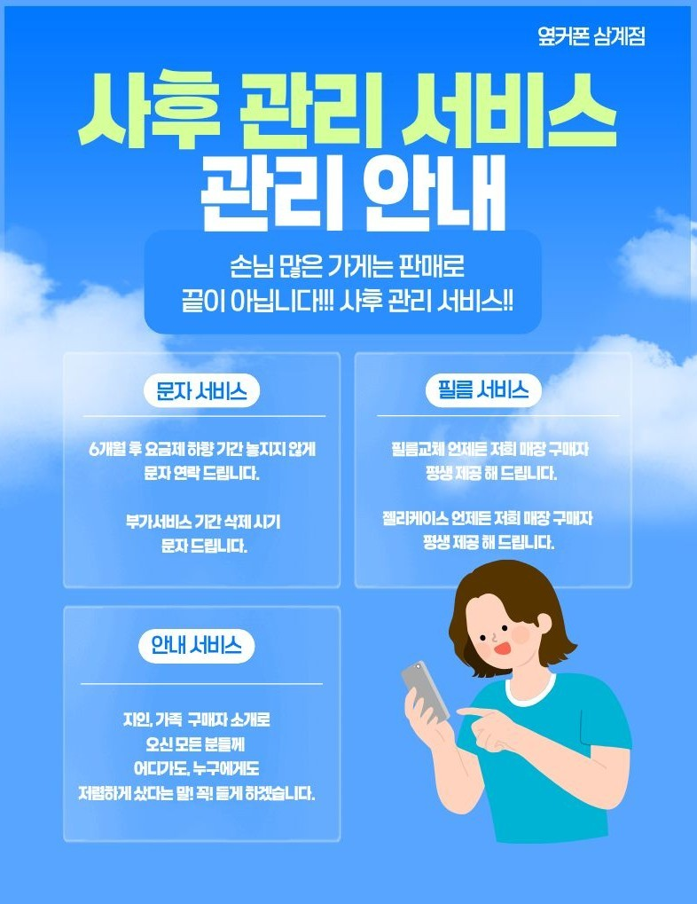 [7/21 옆커폰 삼계지점 시세표] 키즈폰, 효도폰 최저요금제 / S26, 플립6, 아이폰15, 아이폰17, 25엣지, S25FE, 인터넷+티비 가입 최대지원 / 알뜰폰 / 중저가폰 이미지