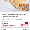 네이버) 고등어밥상 오렌지라벨 550g 13,190원