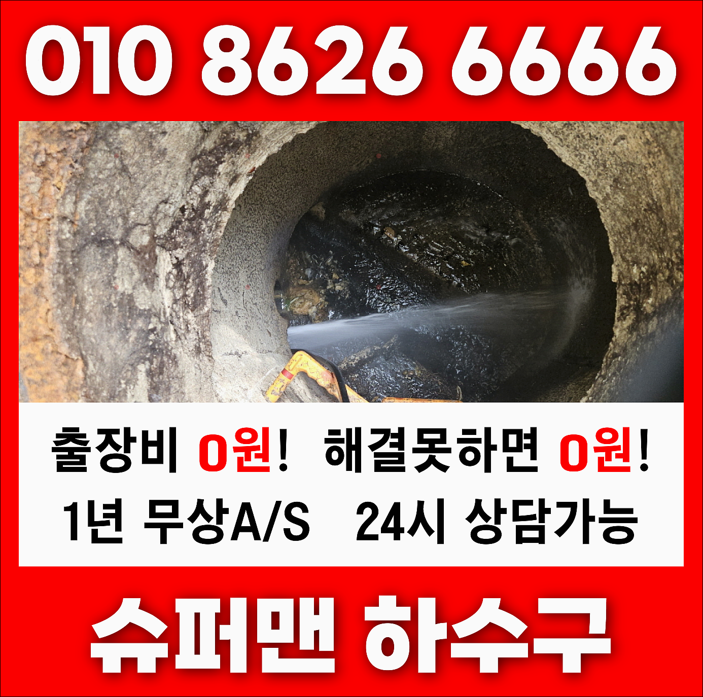 익산하수구막힘