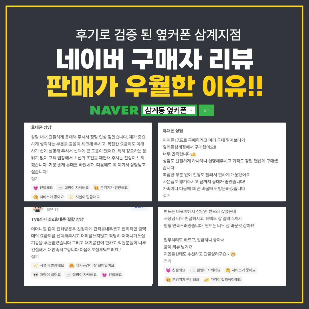 [7/21 옆커폰 삼계지점 시세표] 키즈폰, 효도폰 최저요금제 / S26, 플립6, 아이폰15, 아이폰17, 25엣지, S25FE, 인터넷+티비 가입 최대지원 / 알뜰폰 / 중저가폰 이미지