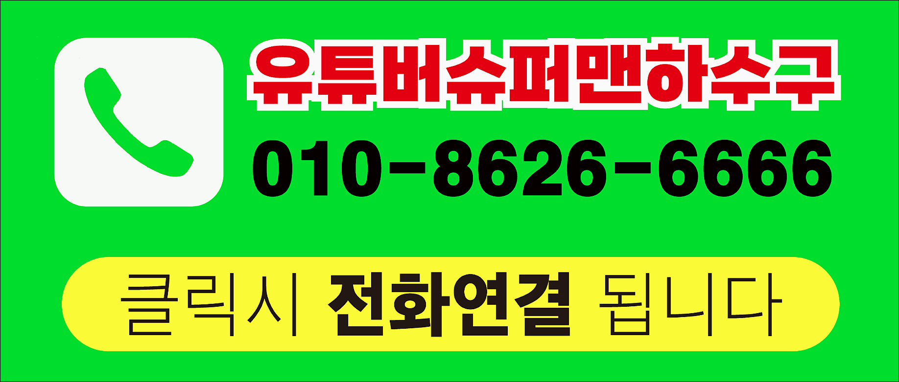 전주하수구뚫음