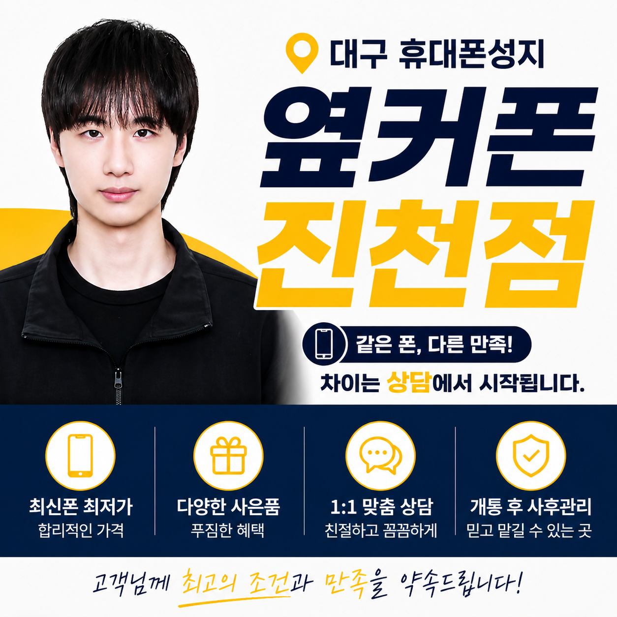 👑대구 달서구 1등👑7.30 옆커폰 진천점 시세표👑폴드8 사전예약 폭주🔥 이미지