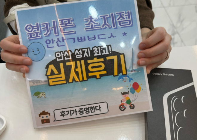 옆커폰안산초지점 s26울트라 온누리상품권+매장최대지원 이미지 1