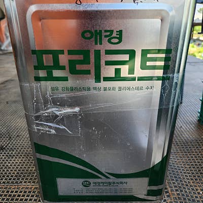 포리스타 선박용 FRP수지 20kg, 1개