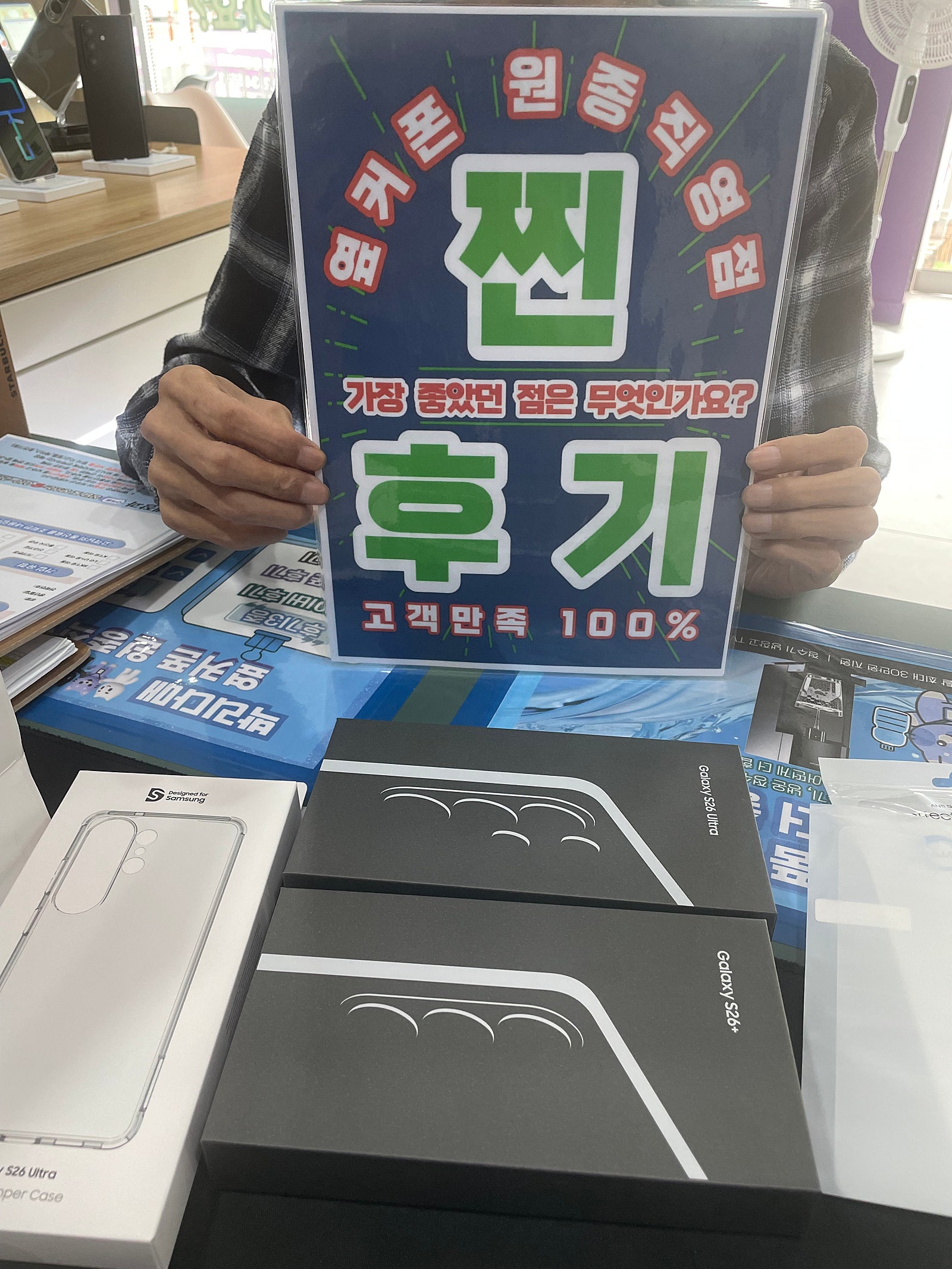옆커폰 원종점 s26플러스 울트라 개통후기 이미지 1