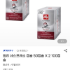 일리 네스프레소 100캡슐 / 인텐소, 클라시코 2종류 54,960원