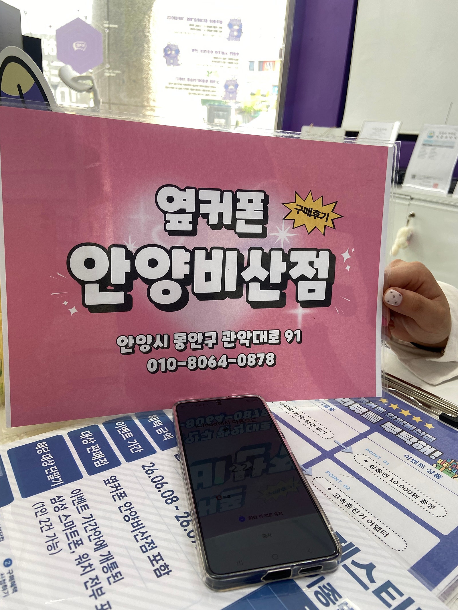 안양 휴대폰 성지 비산점 후기 이미지 1