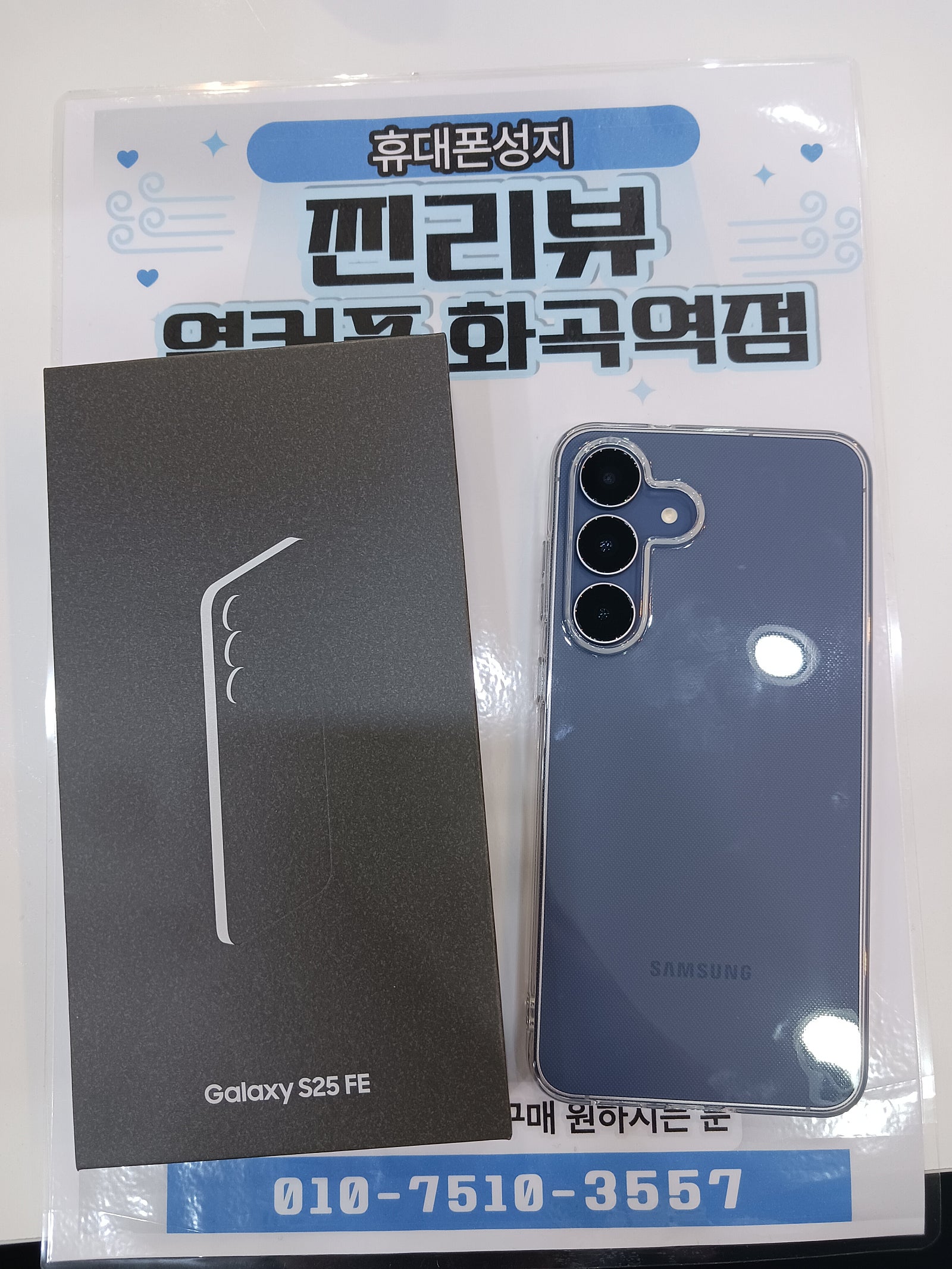 옆커폰 화곡역점 휴대폰 인터넷 구매후기 이미지 1