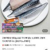 네이버) 가시제거연구소 고등어밥상 노르웨이 고등어 오렌지 550g 13,190원