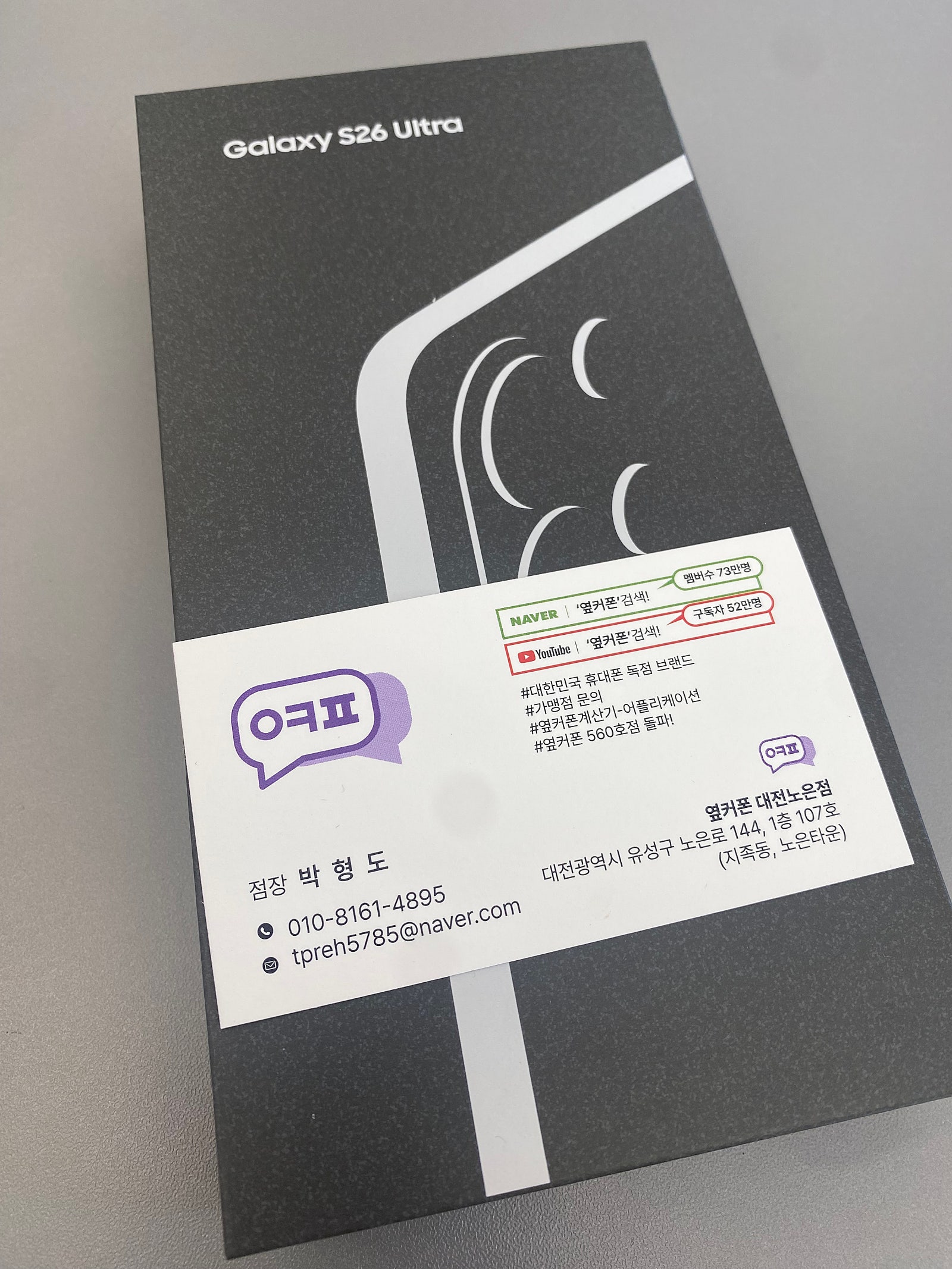 옆커폰 노은점 이미지 1