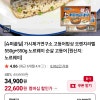 네이버) 고등어밥상 오렌지라벨 500g+500g 22,600원