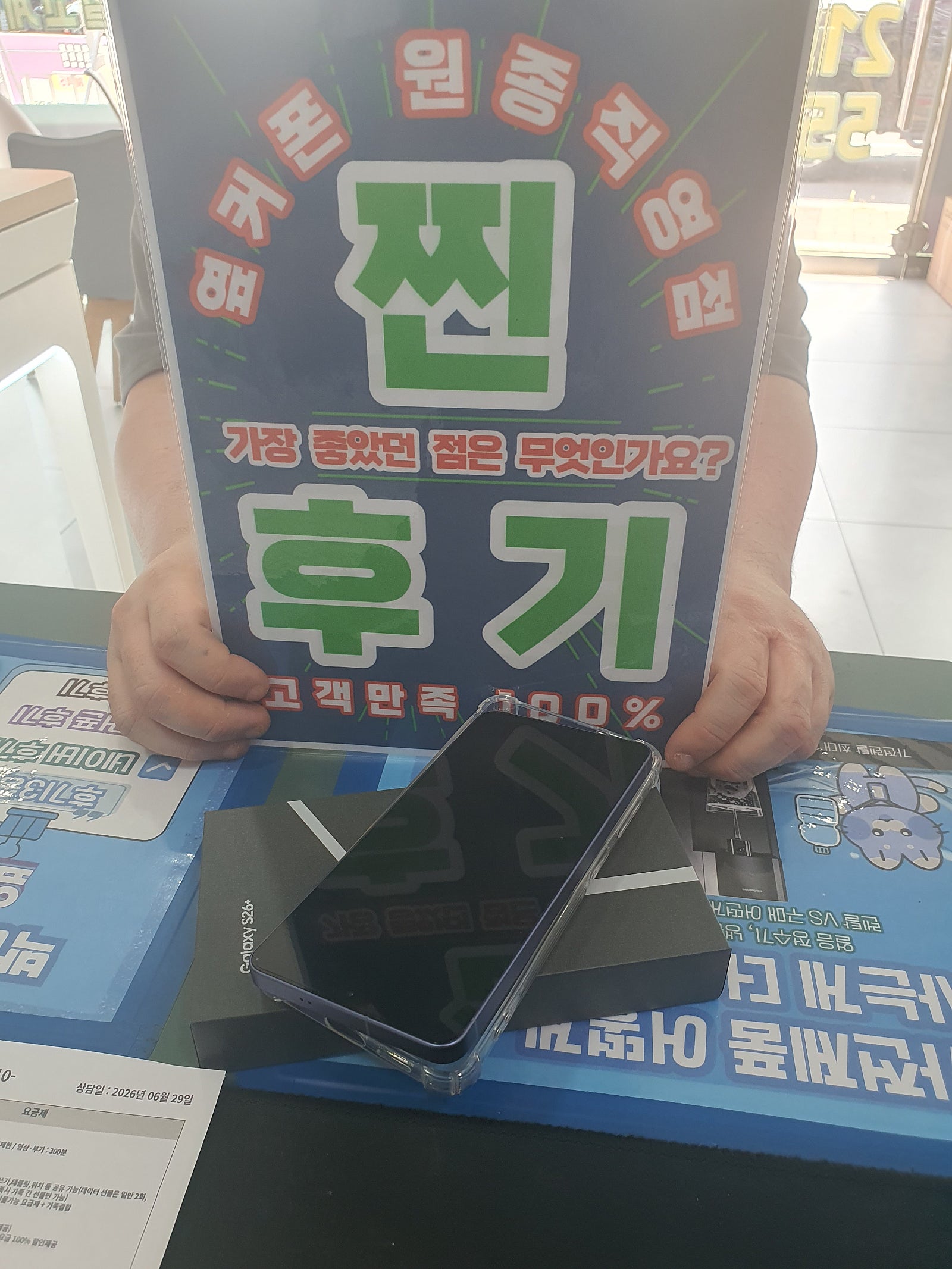 옆커폰 원종점 s26플러스개통후기 이미지 1