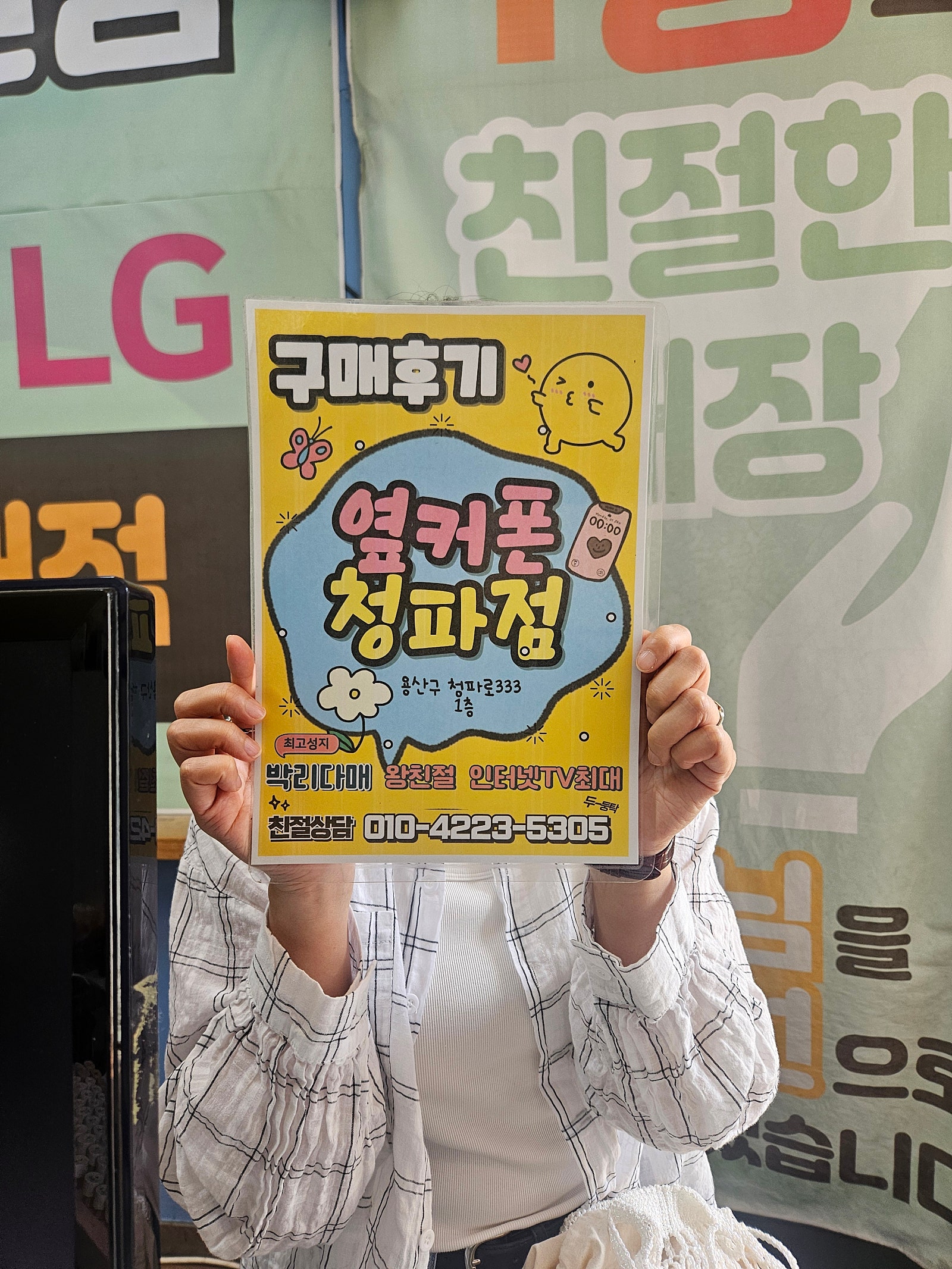 옆커폰 청파점 구매 후기 이미지 1
