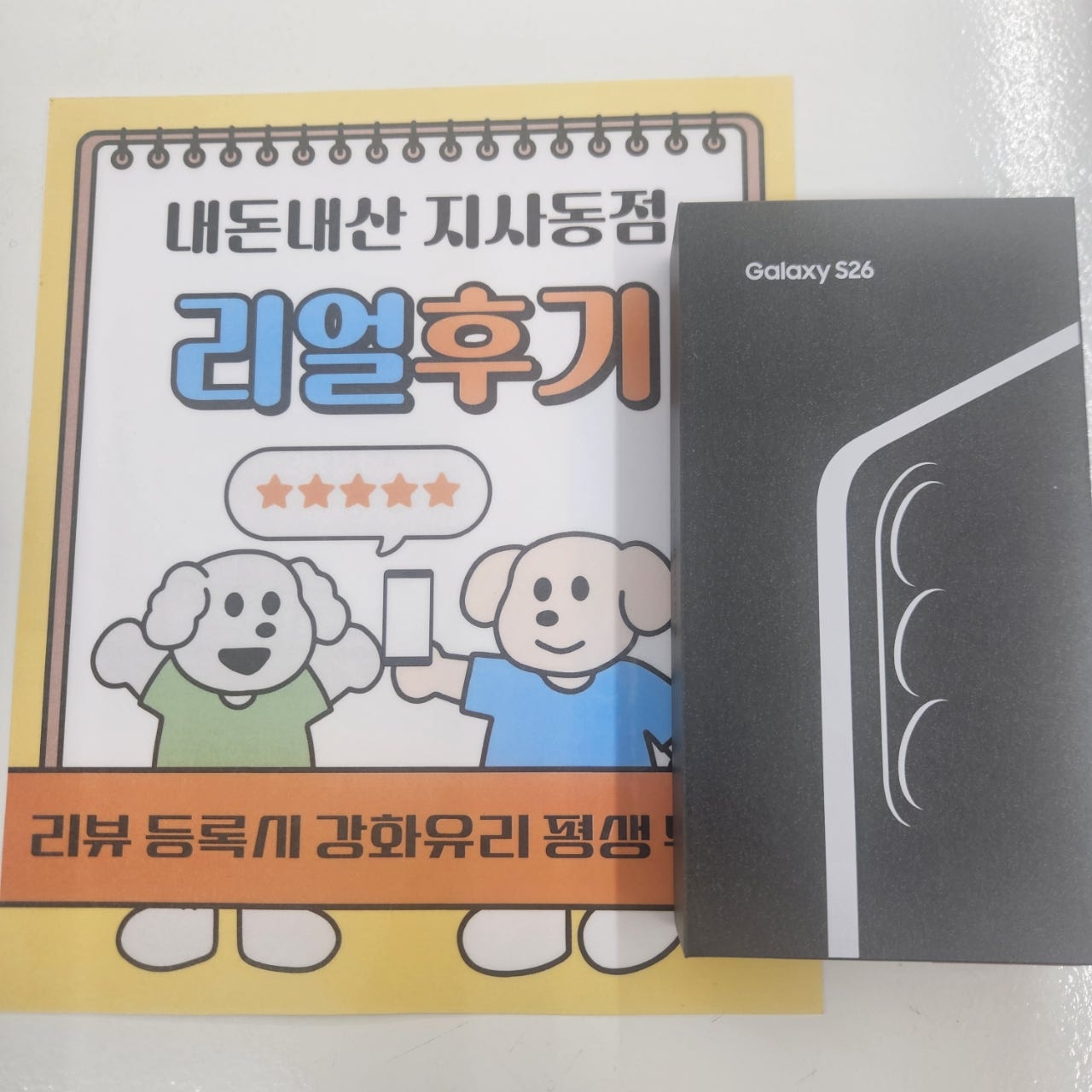 친절하고 저렴한 휴대폰성지 옆커폰 지사동점 s26 구매했어요 이미지 1