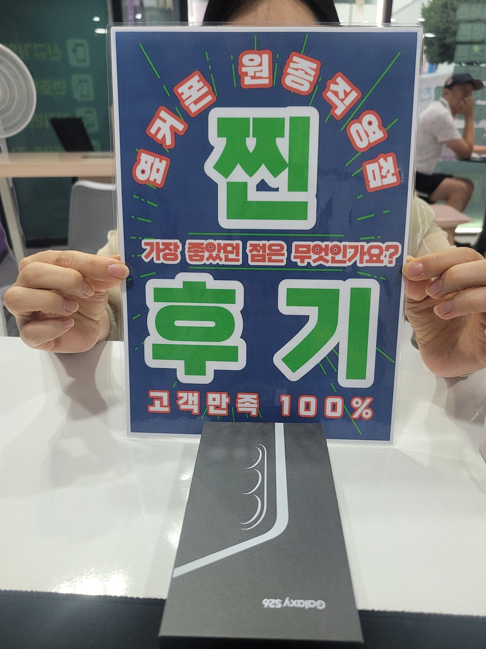 옆커폰 원종직영점S26개통후기 이미지 1