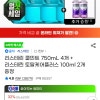 지마켓) 리스테린 쿨민트 750mL 4개+ 100ml 2개 증정 17,900원 핫딜