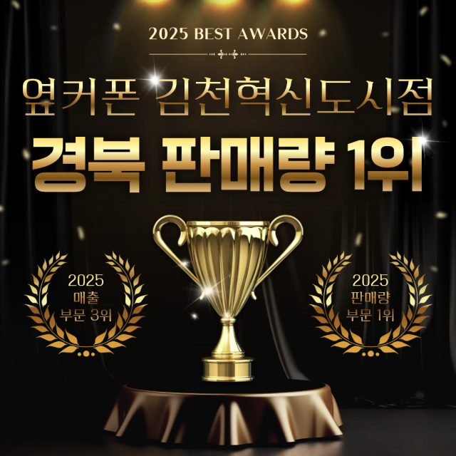 [옆커폰 김천점] 🟩Z폴더블8 사전예약중🟦최저 가격 보장제 실시중🔥🔥 공시지원금 + 매장지원금 @@만원 최대로 약속드립니다🟨🟨 경북 1등 매장 맡겨주세요🟥🟥 일요일 정상영업🔥🔥 이미지