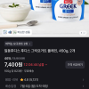 토스) 일동후디스 그릭요거트 플레인 450g 2개 7,400원 핫딜