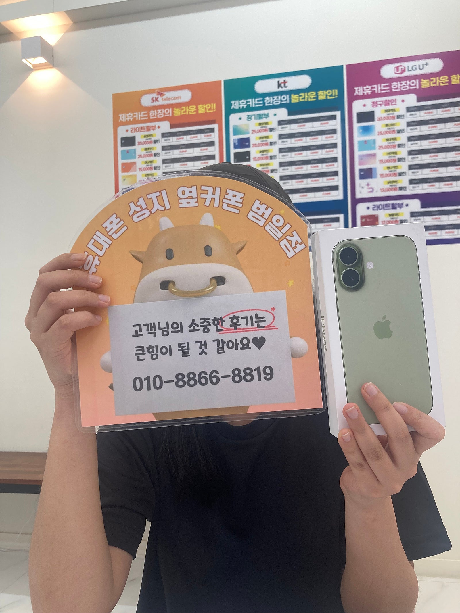 범일점에서 아이폰 샀어요 이미지 1