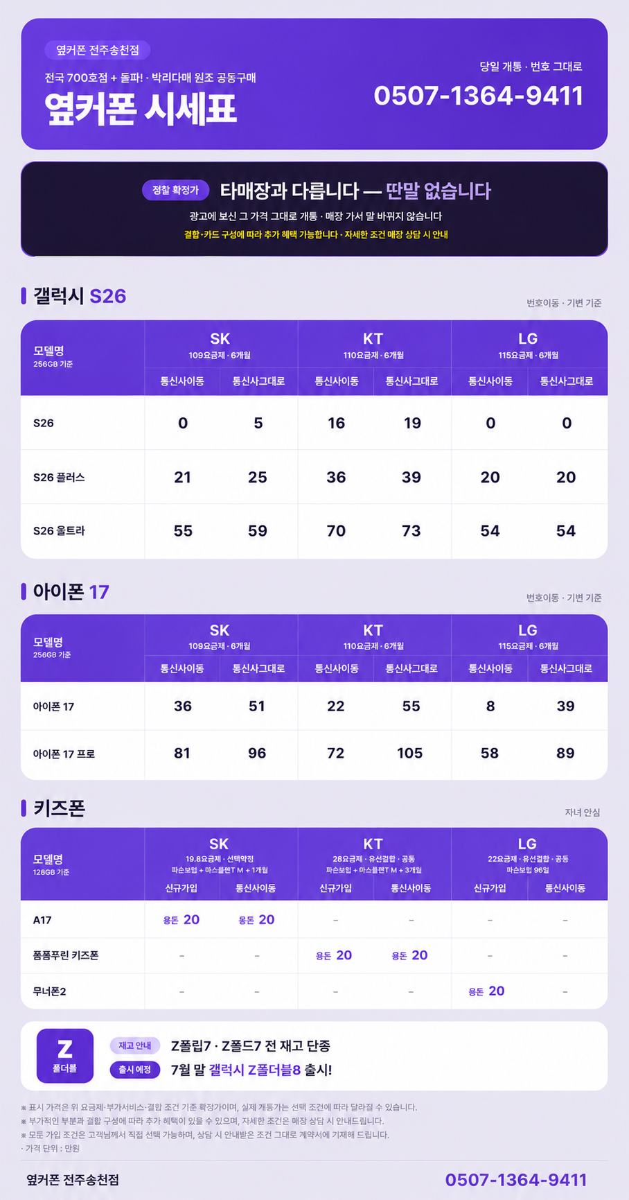 📢전주 찐 성지 미친 시세표 공개합니다!!! 이미지