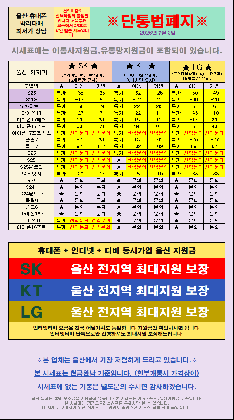 7월3일 [ 울산 옆커폰 전하점 시세표 공개 ] / 010-9196-6637 / 진성13길67 1층코너 이미지