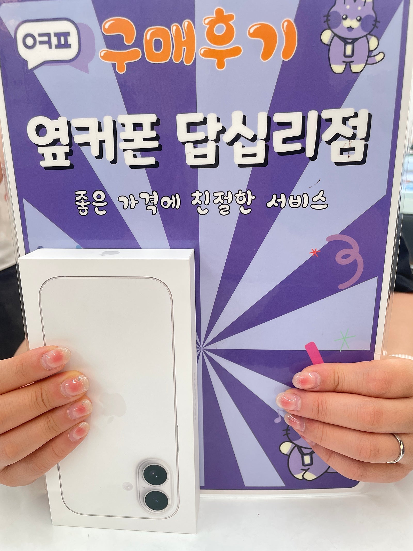 답십리점에서 아이폰잘 구매하고 가용 이미지 1