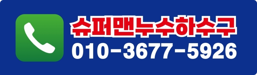 김해하수구막힘 현장