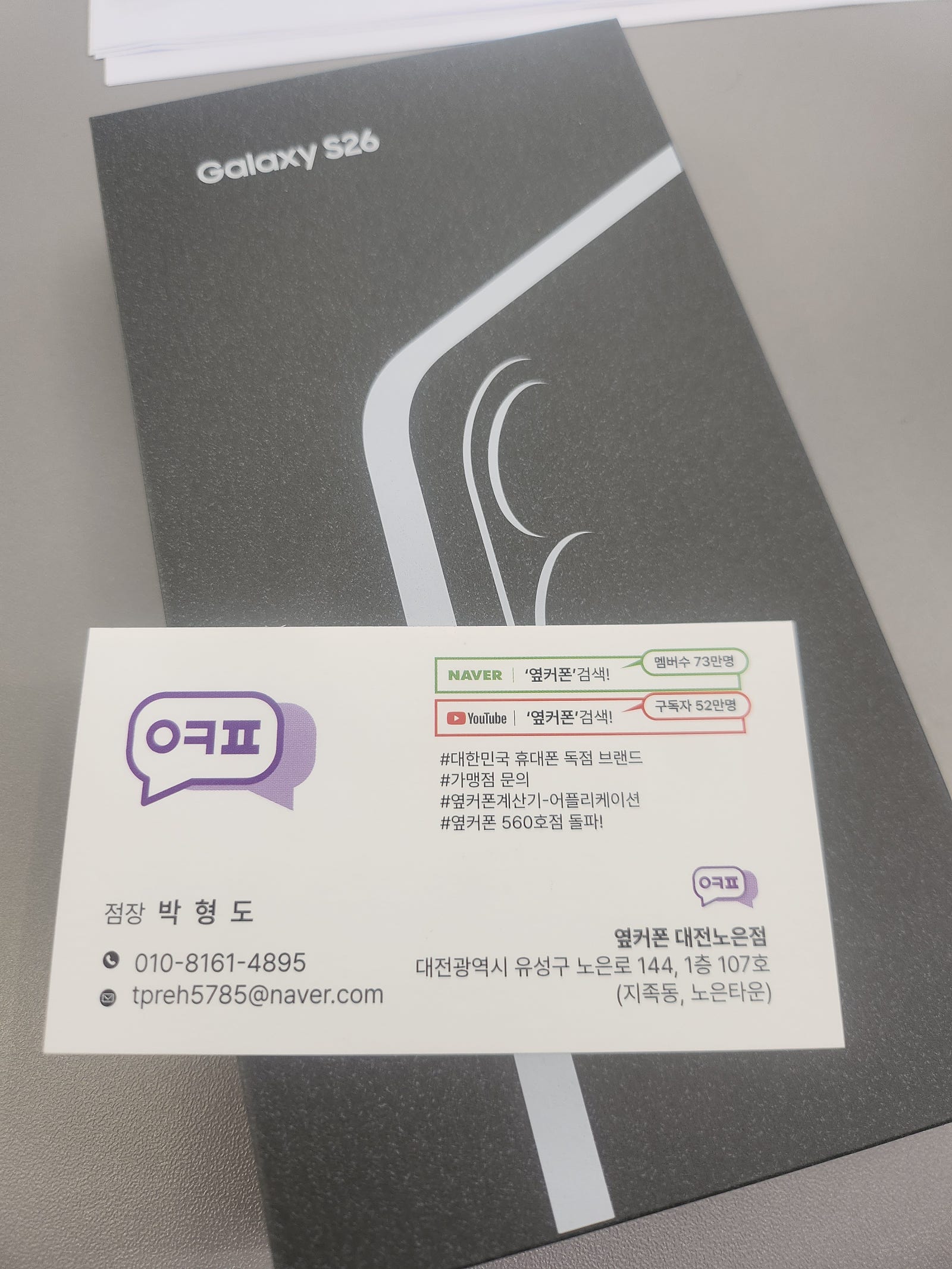 옆커폰 노은점 성지