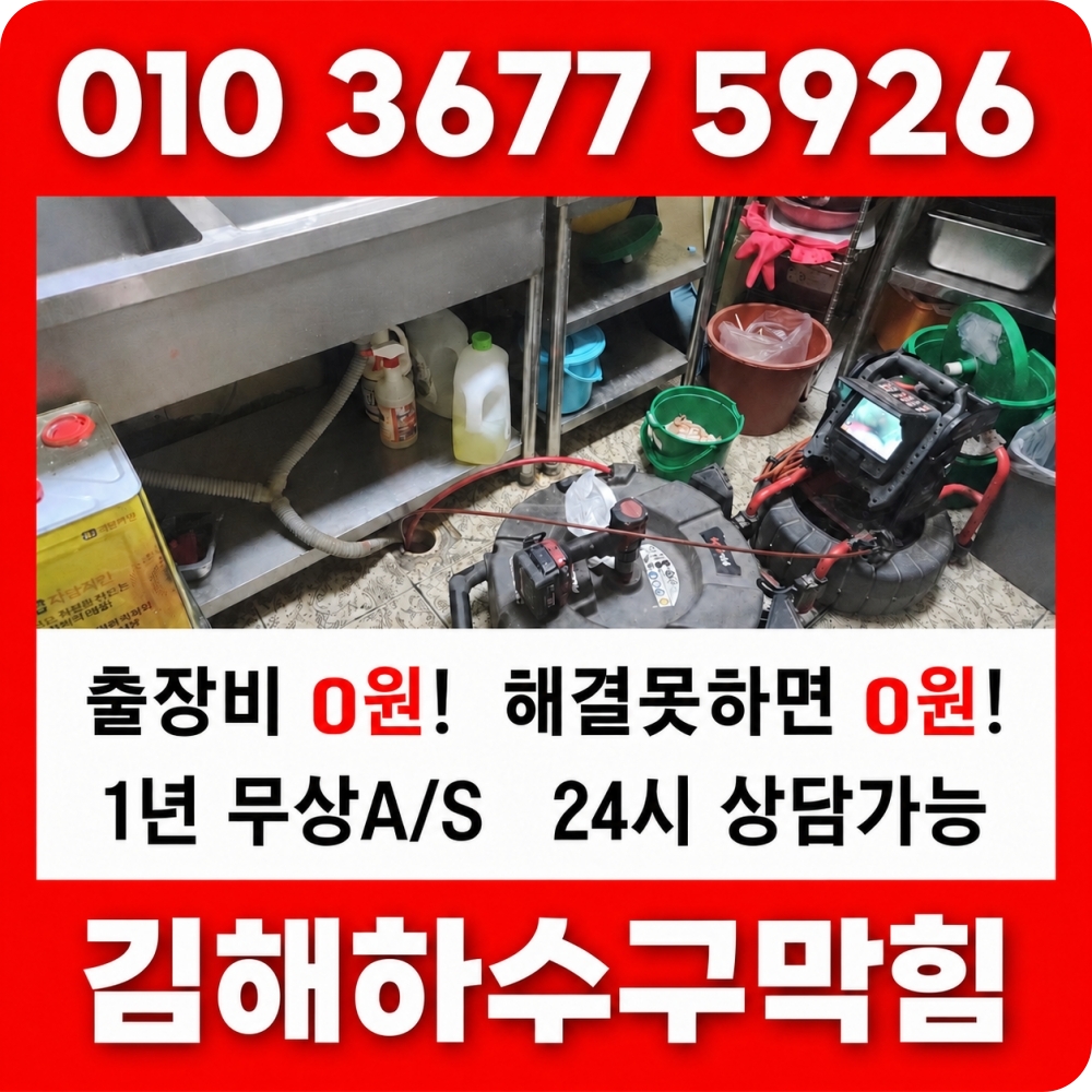 김해하수구막힘 현장
