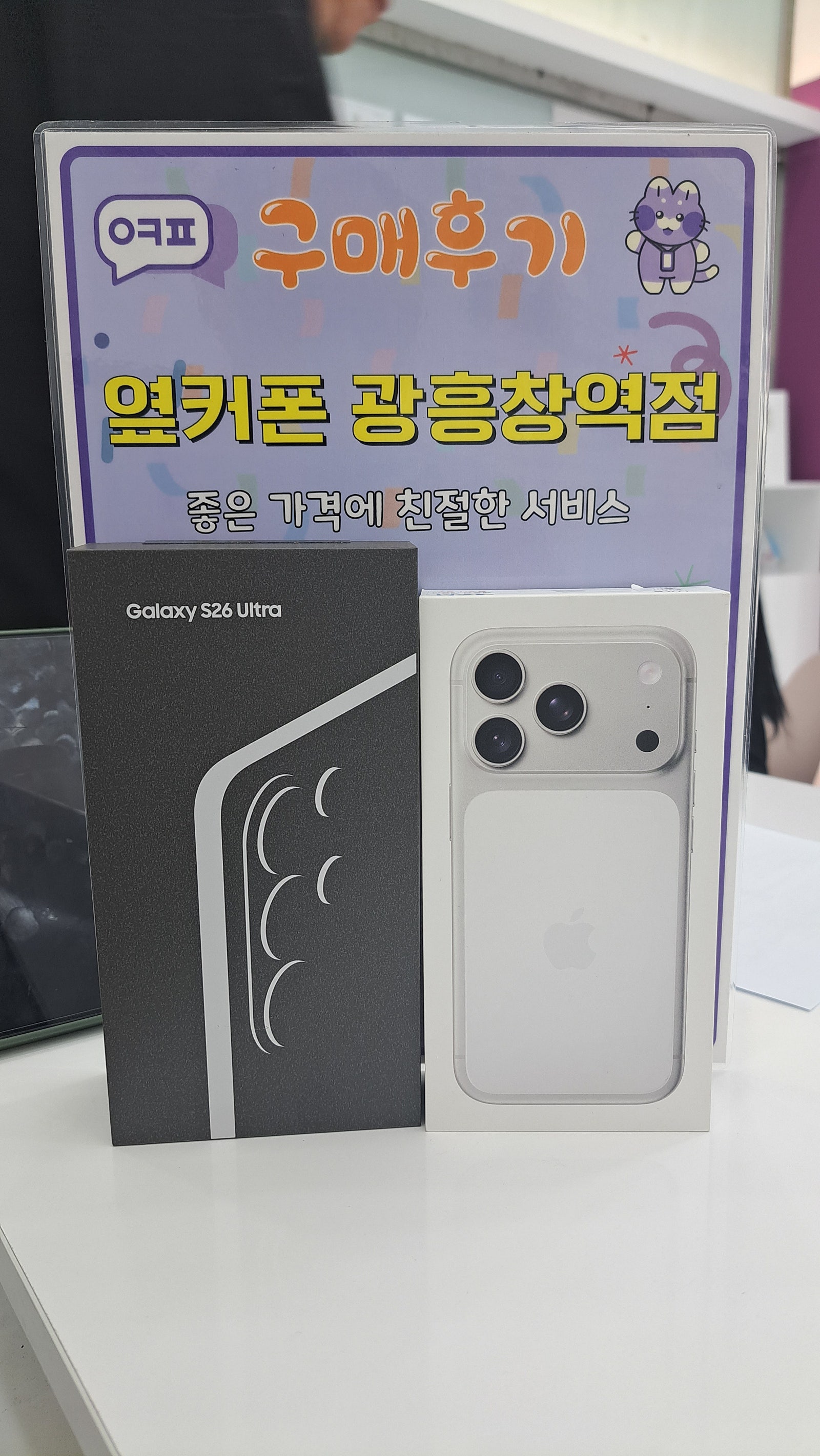 옆커폰 광흥창역점 휴대폰 구입후기 이미지 1