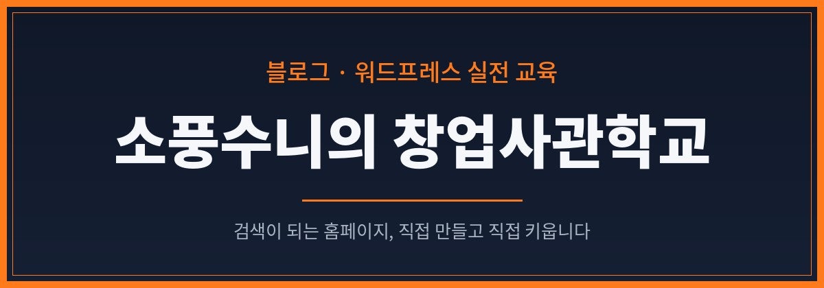 sopoongsuni-startup-academy-header.jpg