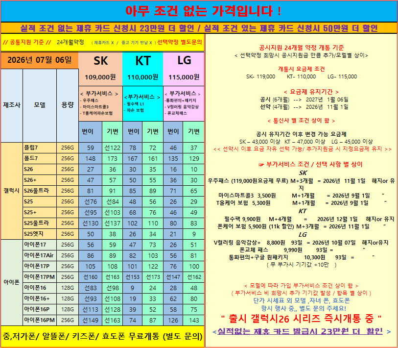 울산 옆커폰달동점 >>7월06일 시세표##더운 계절 시원하게 할인 해주는 매장!!## 정직,친절로 소문난 매장,,!!## 최신 폰 즉시 개통,,"기분좋게 개통! 단골되는 매장! ## 이미지