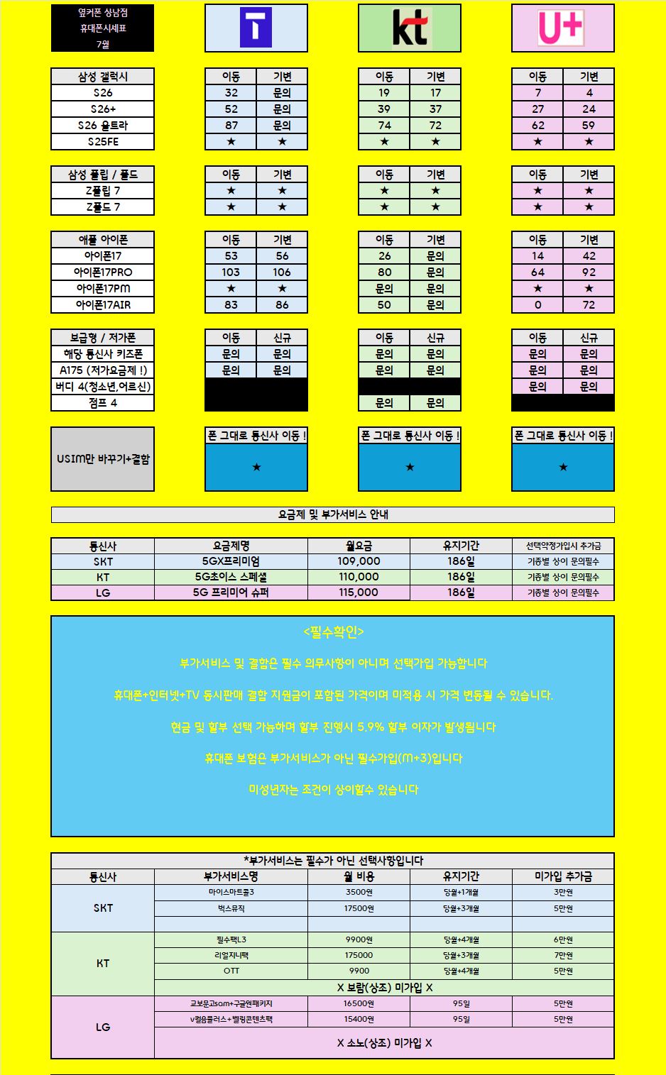 [7월9일 시세표] [옆커폰 창원상남점] [옆커폰 공식인증 판매점] @단통법 폐지@ @3사 최대 혜택 보장@ @전국 최저가 자신 있습니다@휴대폰 살때는 핫플 옆커폰 상남점으로~ Go~GO 이미지