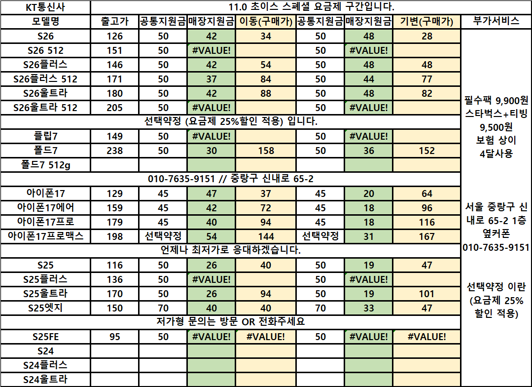 💕시세표오픈💕중랑구 7/13 정상 영업중 입니다💕중랑구 성지💕신내동 성지💕휴대폰 성지💕옆커폰 시세💕옆커폰 성지💕 이미지