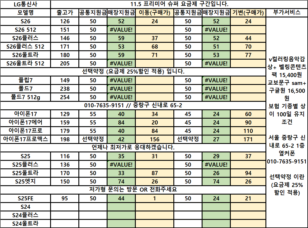 💕시세표오픈💕중랑구 7/13 정상 영업중 입니다💕중랑구 성지💕신내동 성지💕휴대폰 성지💕옆커폰 시세💕옆커폰 성지💕 이미지