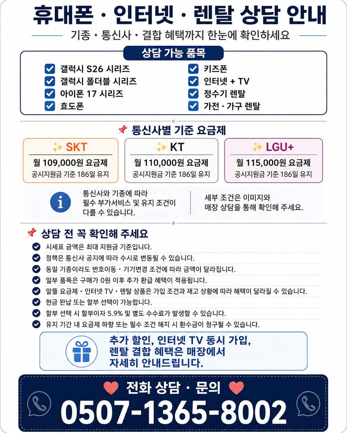 ♥♥♥S26시리즈,♥♥♥아이폰17시리즈,♥♥♥폴더블7시리즈 다량보유중!!★당일개통 ok★☆인터넷 + TV 빠방하게 챙겨가세요!! 노량진점 이미지