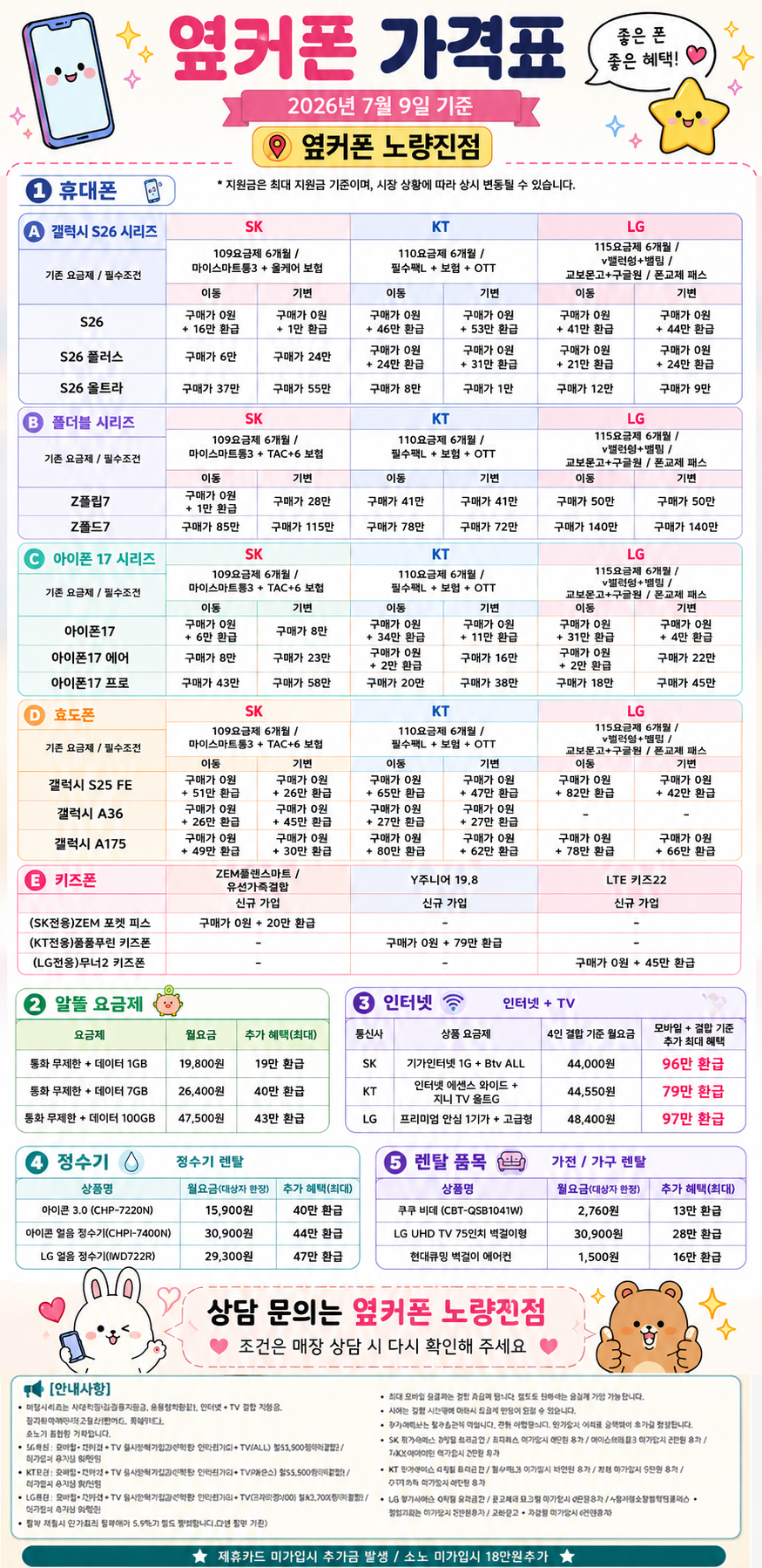 ♥♥♥S26시리즈,♥♥♥아이폰17시리즈,♥♥♥폴더블7시리즈 다량보유중!!★당일개통 ok★☆인터넷 + TV 빠방하게 챙겨가세요!! 노량진점 이미지