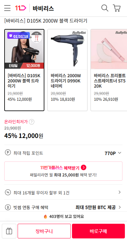 바비리스 D105K 2000W 블랙 드라이기