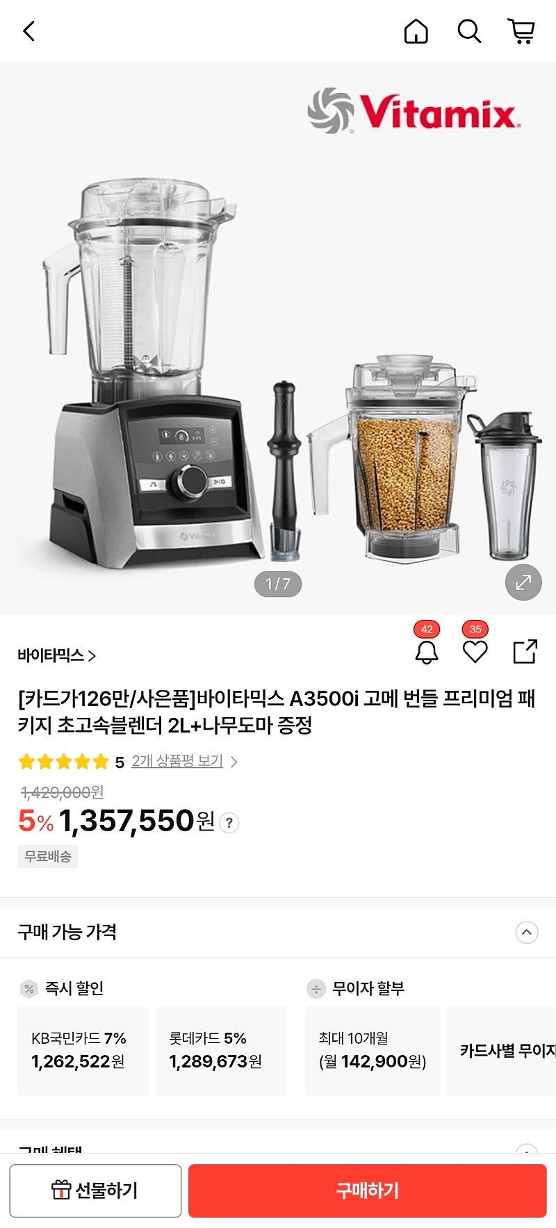 바이타믹스 A3500i