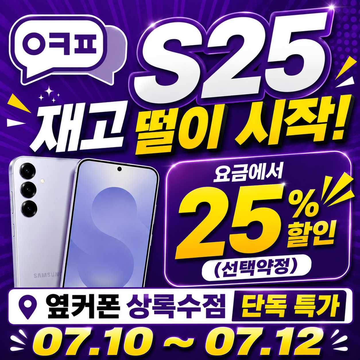 ⚫금요일 정상영업⚫안산 지원금 1등⚫순수 현금 시세⚫안산 상록수점(안양 호계점의 2호점)⚫제휴카드❌기기 반납❌상조❌캡스❌ 이미지