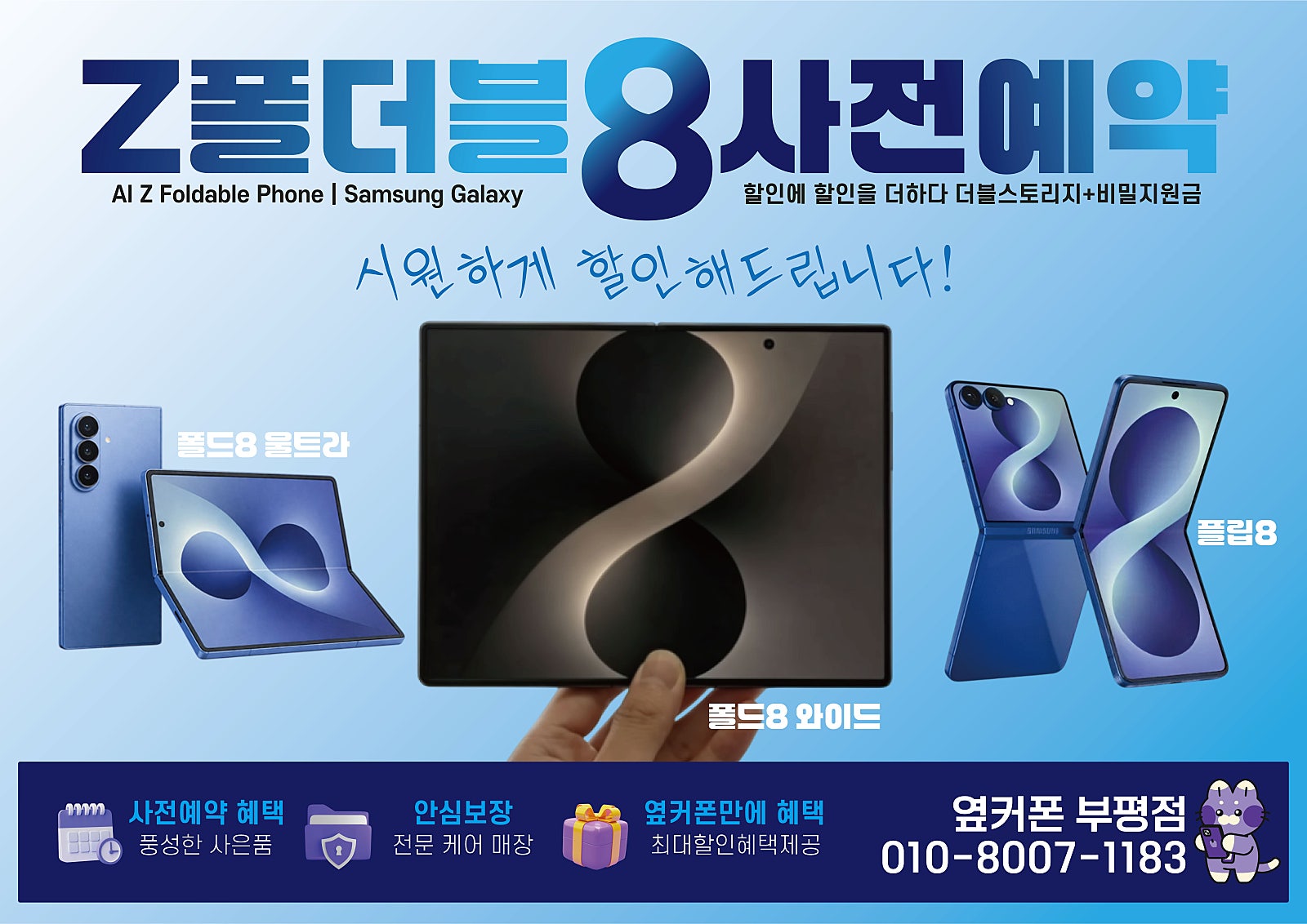 🌞옆커폰부평점🌞 7월13일 시세표 🎉 🎁갤럭시 Z 폴더블8️⃣ 사전예약 시작 !🎁 번개특가⚡ 📡인터넷+TV+📱=100+@🌟 🌈최고의 서비스는 가격! 이미지