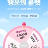 배스킨라빈스 할인쿠폰 룰렛 (싱글레귤러 즉당, 매일 가능)