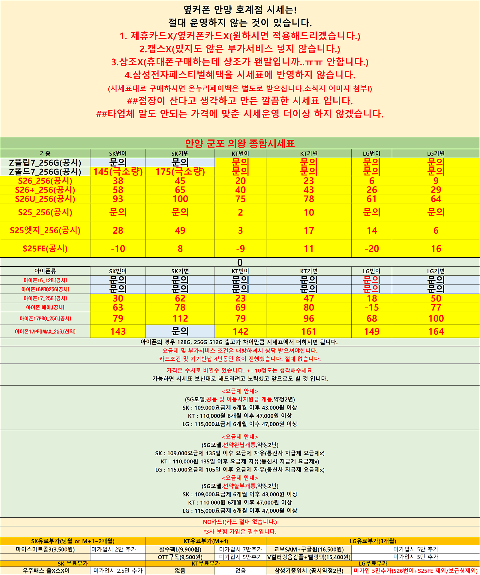 ⚫금요일정상영업⚫S26최고할인적용⚫안양 호계점(구 군포 당동점)⚫제휴카드❌기기반납❌상조❌캡스❌⚫ 이미지