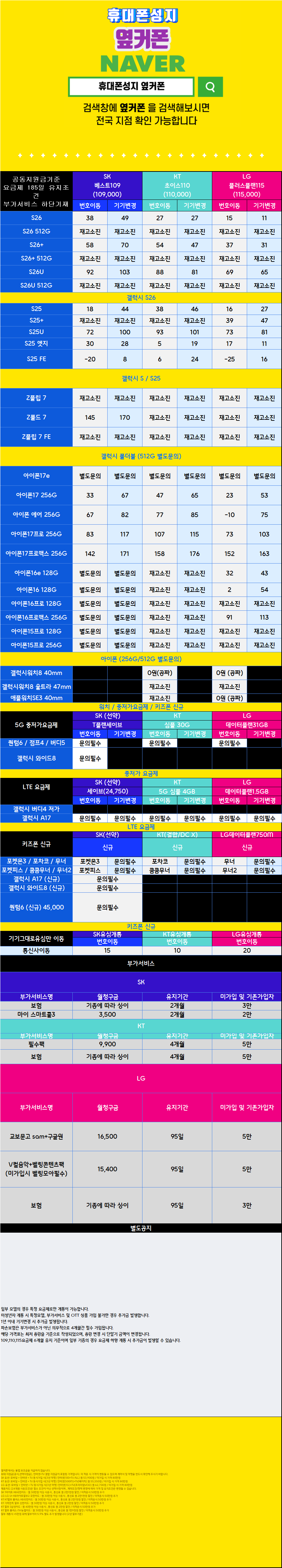 [🔥S26시리즈특가행사🔥][‼️산곡점시세표📱][확장이전특가][❤️인천 부평구 산곡점❤️] 7/10일 정상영업중 최대지원[S26류/아이폰17/플립7/폴드7]특판가‼️지금이 기회!인터넷+TV업계최대지원!! 이미지