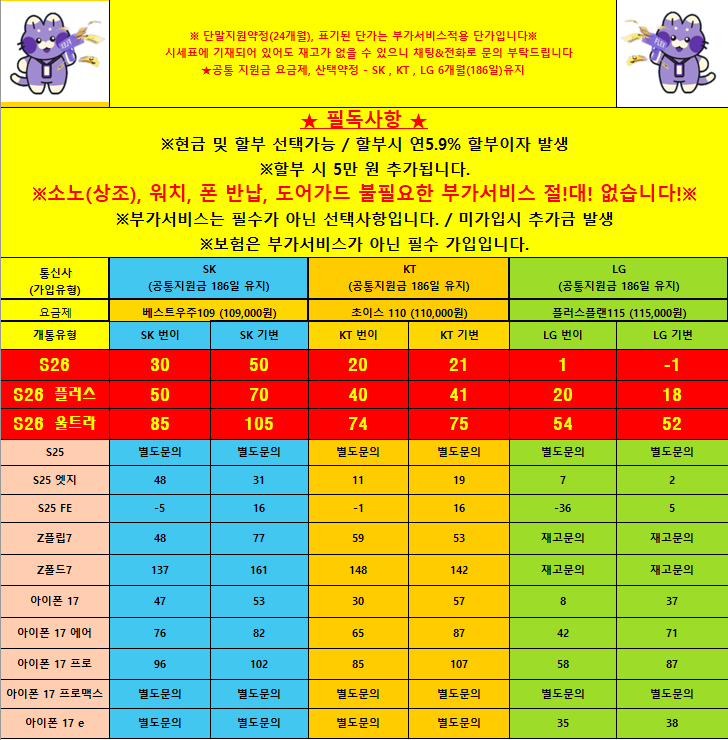 07/10 옆커폰두실점 시세표 / 폴더블8 시리즈 사전예약 및 주요정보 안내 / 인터넷+TV, 알뜰폰, 렌탈 / [상담예약 문의] 010-9891-5282 부산 금정구 1등 성지, 두실점의 오늘 자 당당한 시세표 이미지
