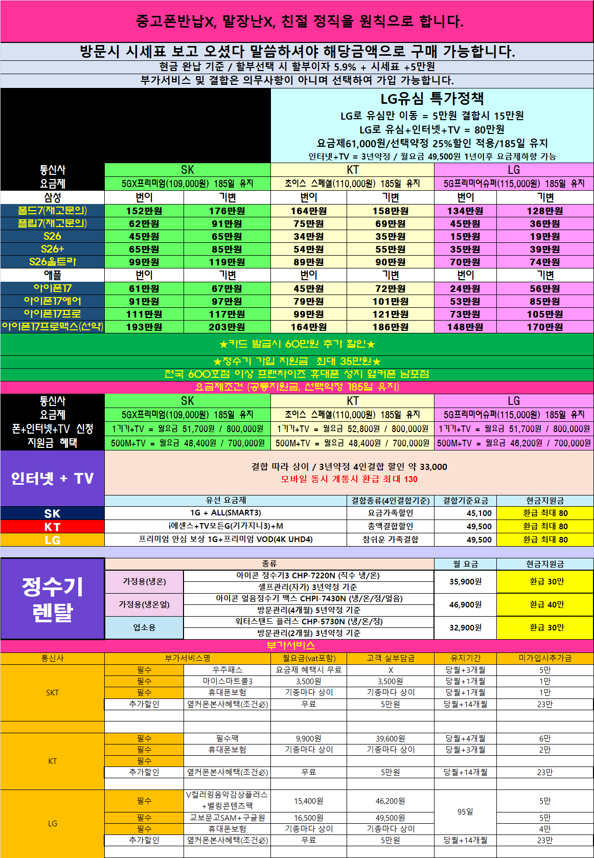 옆커폰 남포점] 7월11일 시세표 / 네이버 후기 "1900개" 인증매장 / 손님많은 매장은 다 이유가 있습니다 / 인터넷+TV 최대지원 이미지